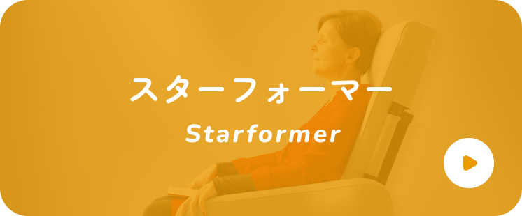 スターフォーマー